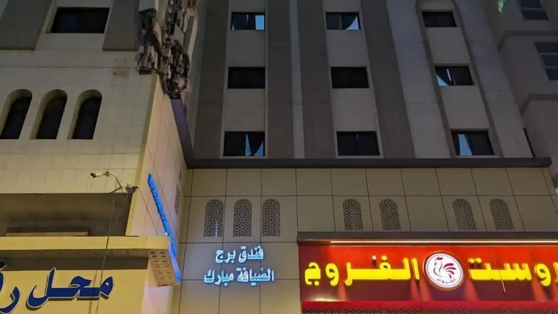 Hotel Burj Al Diyafa Mubarak Mecca